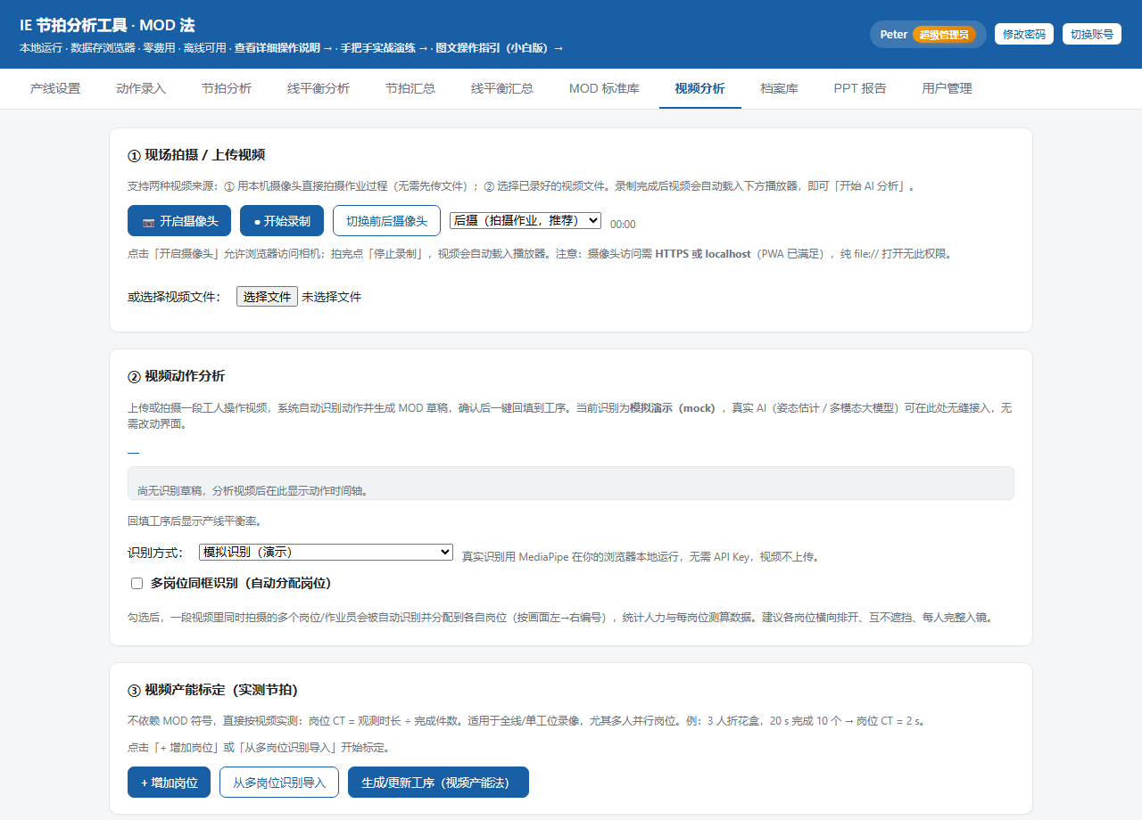 视频分析页截图
