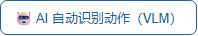 AI 自动识别动作按钮截图